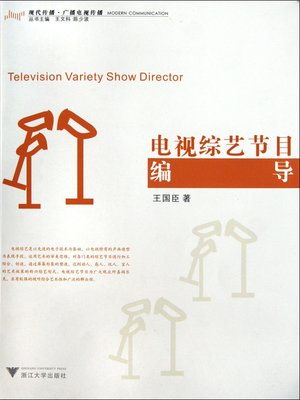 cover image of 电视综艺节目编导
